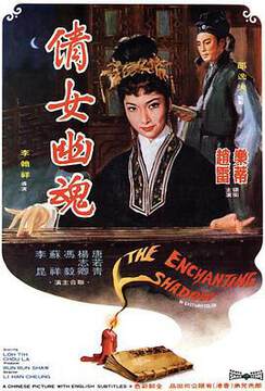 《倩女幽魂》