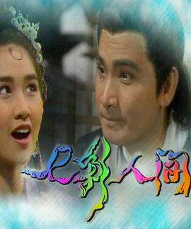 《七彩人間》