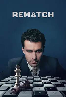 《棋逢敵手》