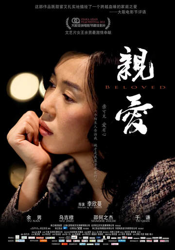 《親 - 愛》