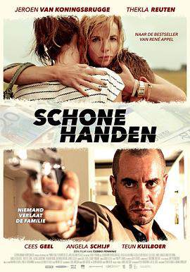 《清白 Schone Handen》