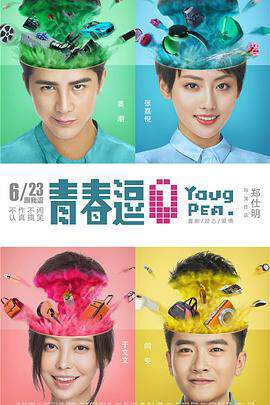 《青春逗》