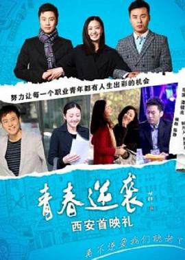 《青春逆襲》