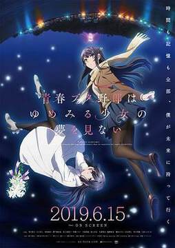 《青春期豬頭少年不做懷夢少女的夢》