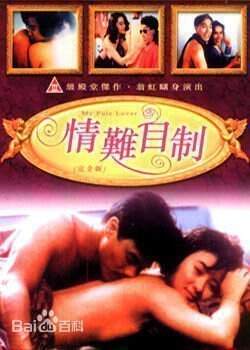 《情難自製 高清精修》