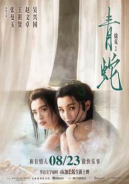 《青蛇國語4K》 - 4K電影 - 1993年