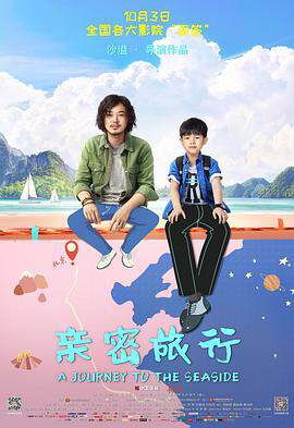 《親密旅行》