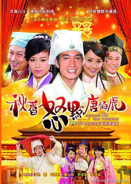 《秋香怒點唐伯虎國語》