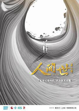 《人間世 2》