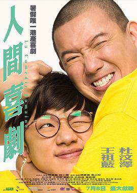 《人間喜劇國語》