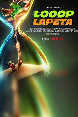 《人生繞圈圈 Loopa Lapeta》