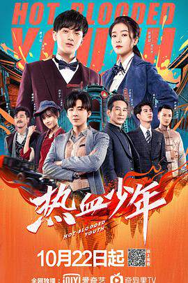 《熱血少年》