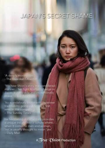 《日本之恥》