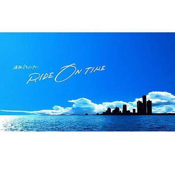 《RIDE ON TIME：時間編織的真實故事》