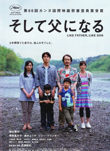 《如父如子》
