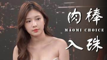 《入珠真的讓女生比較爽？》