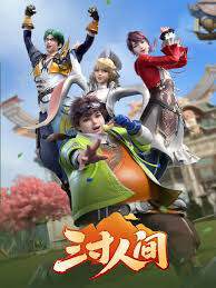 《三寸人間》