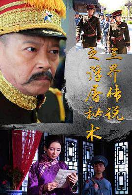 《三界傳說之浮屠秘術》