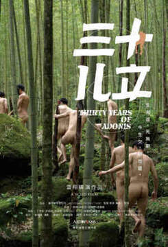 《三十而立》