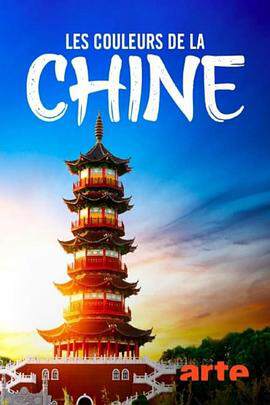 《色彩中國》 - 內地綜藝 - 2020年
