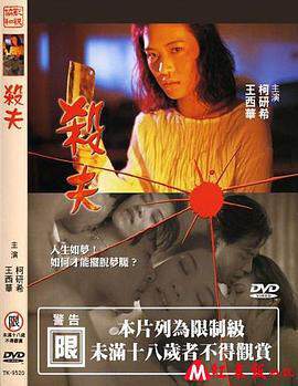 《殺夫》