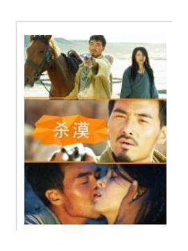 《殺漠》