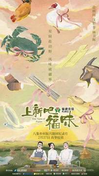 《上新吧，福味》