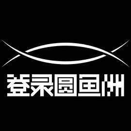 《少年圓魚洲》