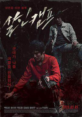 《殺人營》