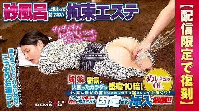 《沙浴束縛SPA！女優身體被固定無法反抗 隔壁客人全程圍觀 番號，107SDFK-016-cd3》