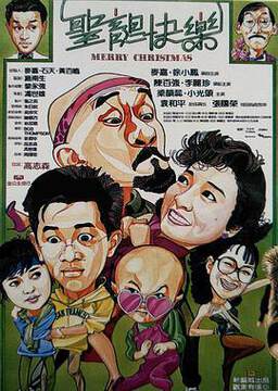 《聖誕快樂》