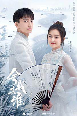 《舍我其誰》