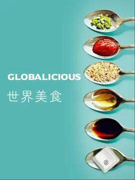 《世界美食》