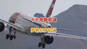 《世界十大危險機場》