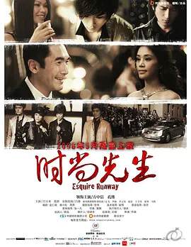 《時尚先生》