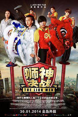 《獅神決戰》