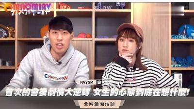 《首次約會濕透！事後反轉揭秘女生真實渴望》