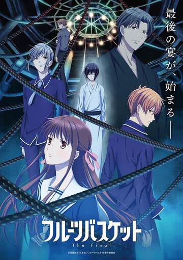 《水果籃子 The Final》