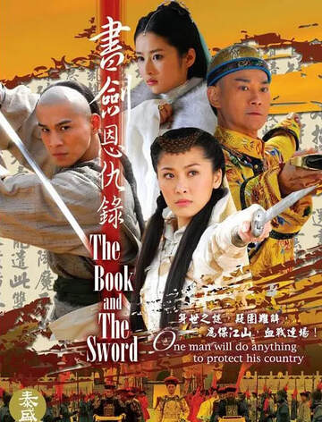 《書劍恩仇錄》