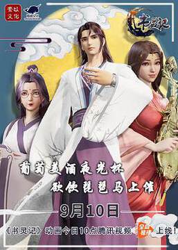 《書靈記 2》