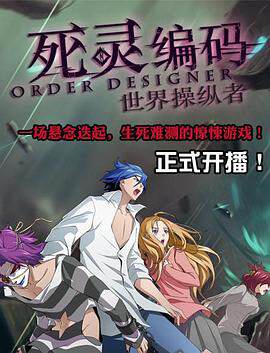 《死靈編碼》