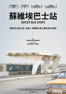 《蘇聯巴士站》
