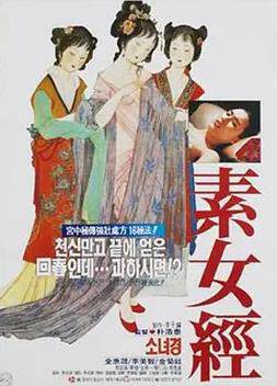 《素女真經之怡紅院》