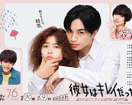 《她很漂亮2021日劇》