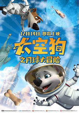 《太空狗之月球大冒險》