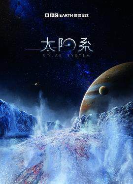 《太陽係》