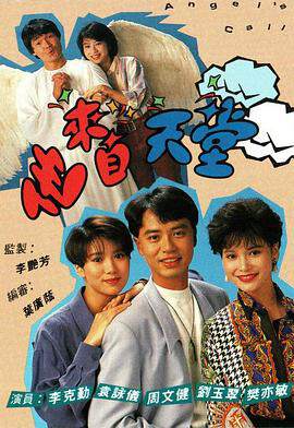 《他來自天堂粵語》