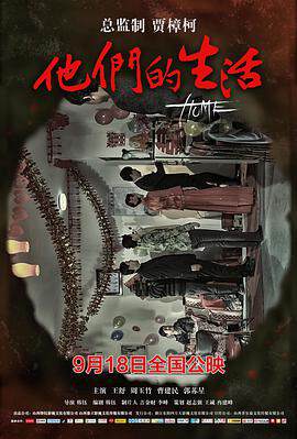 《他們的生活》