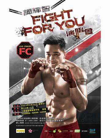 《譚輝智 FIGHT FOR YOU》