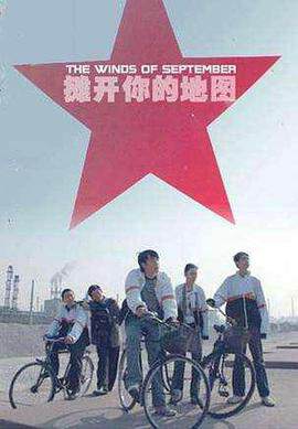 《攤開你的地圖》